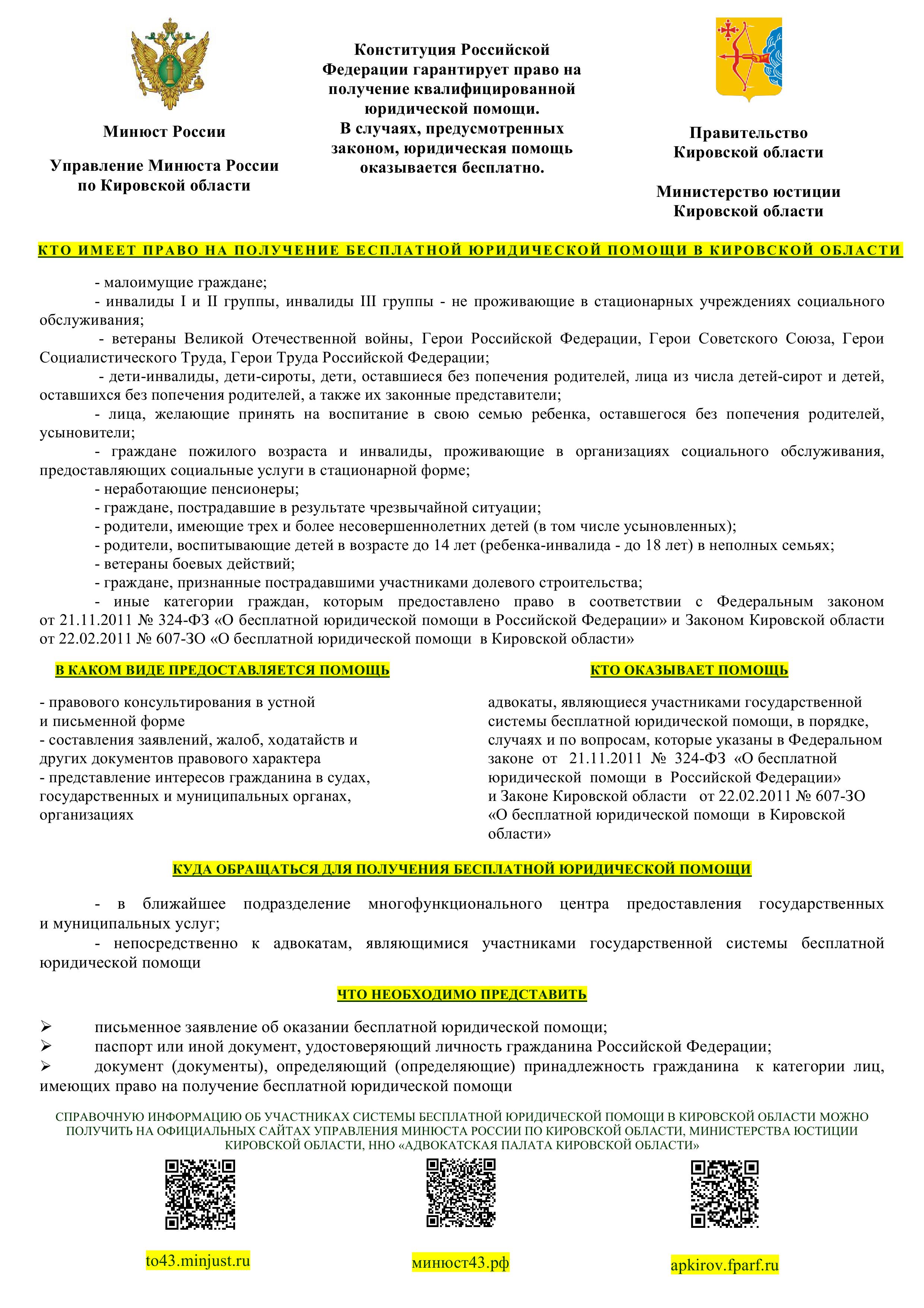 Реферат: Национальная политика Кировской области