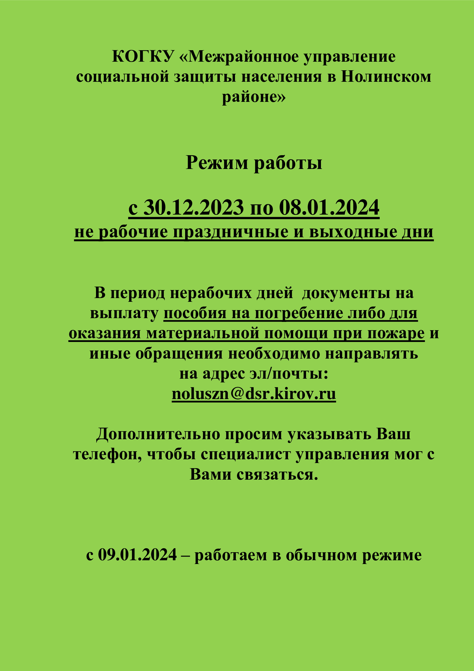 соцзащита киров режим работы телефон (93) фото