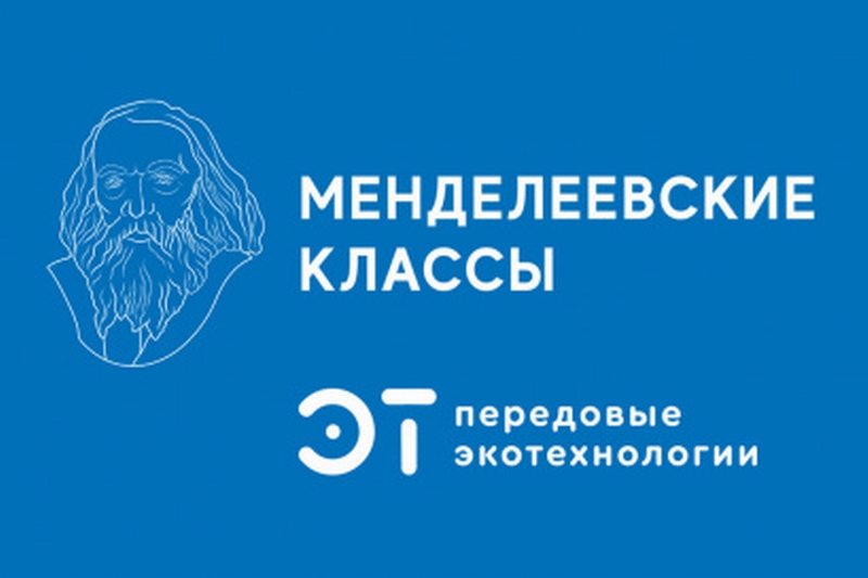 Проект менделеевские классы