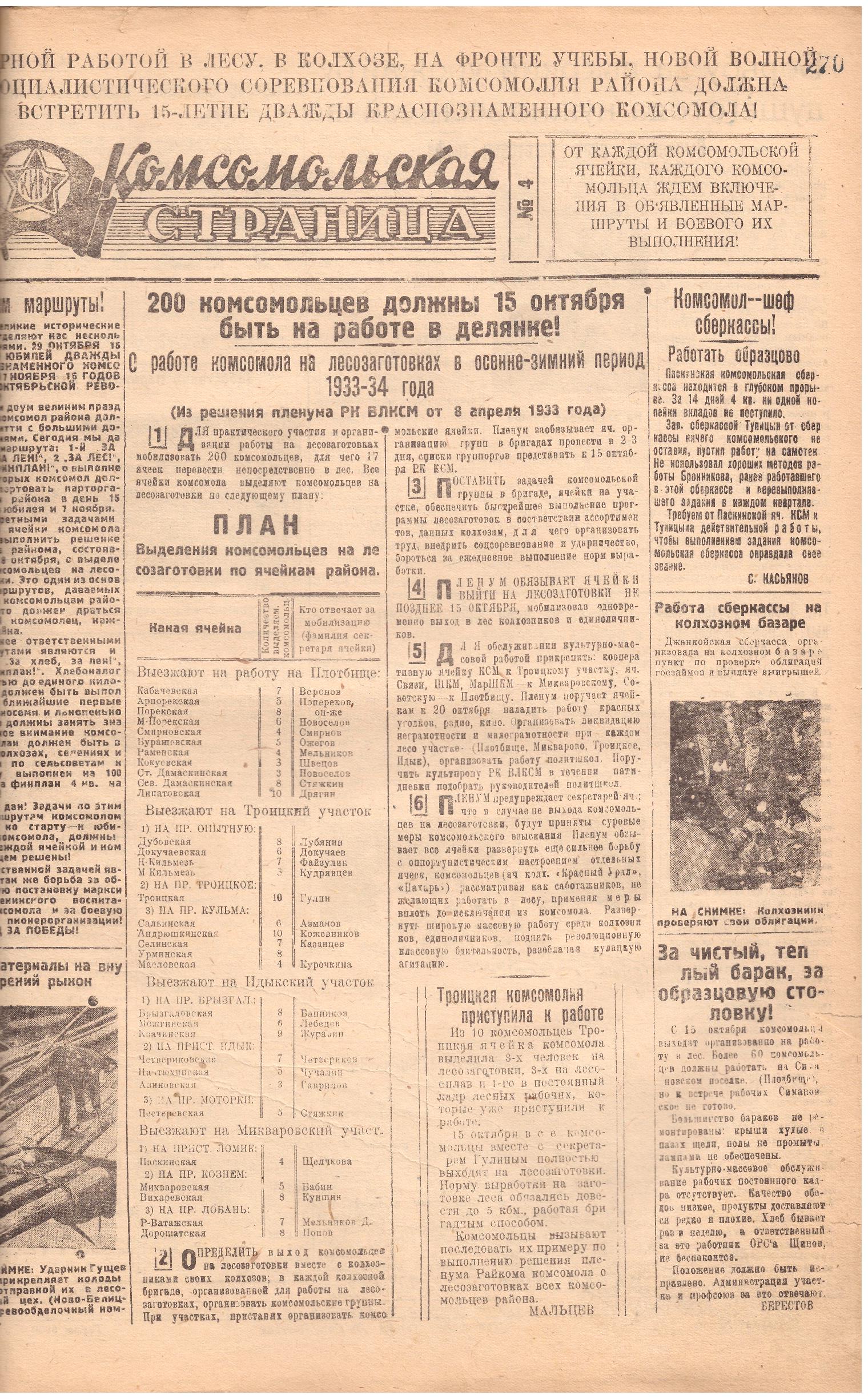 Районная газета За социалистическую деревню 1933 год | Администрация  Кильмезского района Кировской области