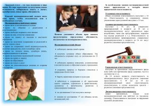 Ребёнок и закон