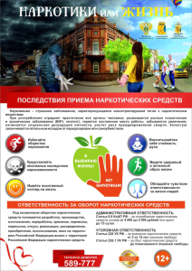 Наркотики или жизнь?