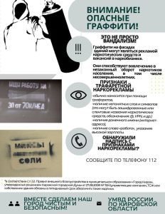 Сообщи о наркорекламе